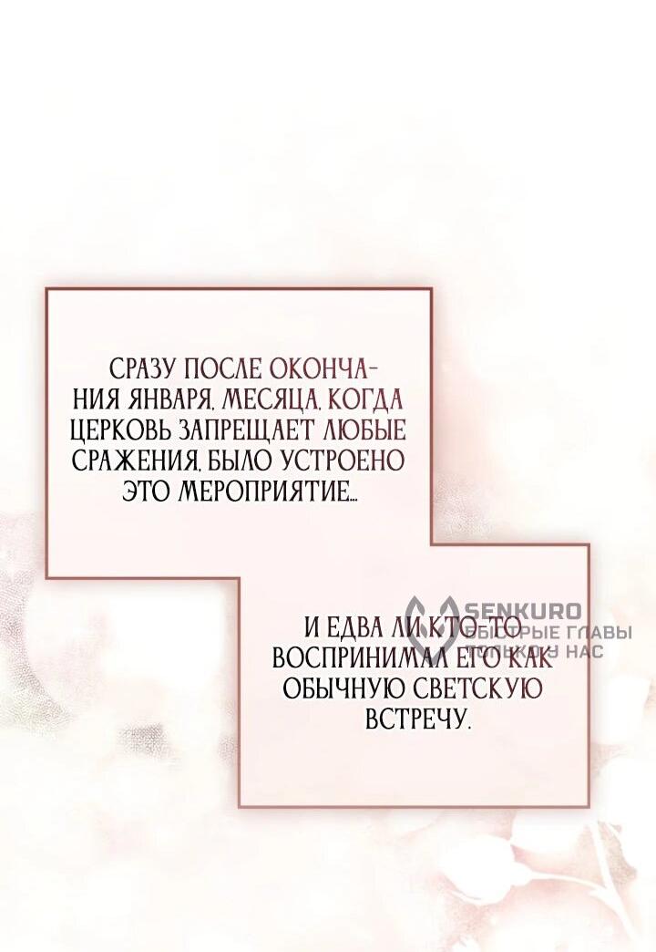 Манга Военный трофей — герцогиня - Глава 65 Страница 25