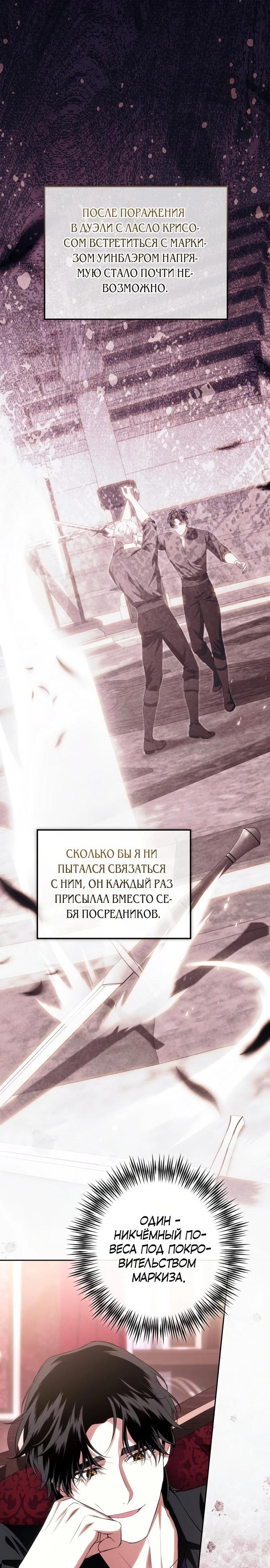 Манга Военный трофей — герцогиня - Глава 66 Страница 27