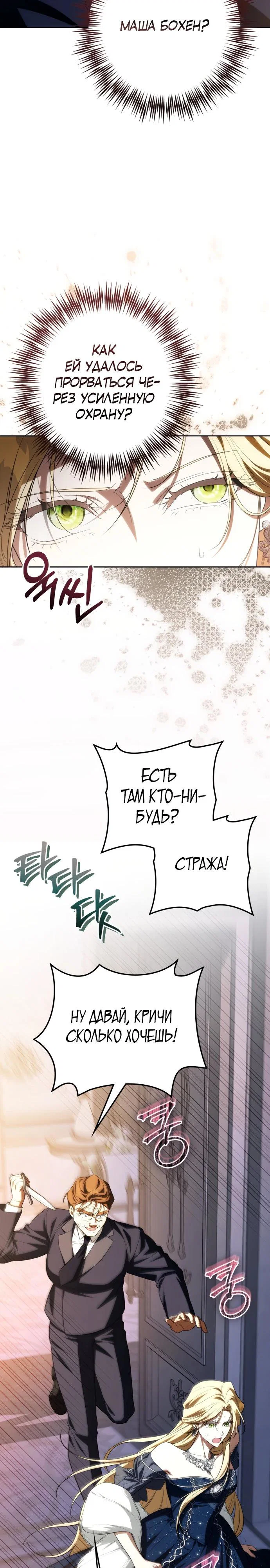 Манга Военный трофей — герцогиня - Глава 66 Страница 4