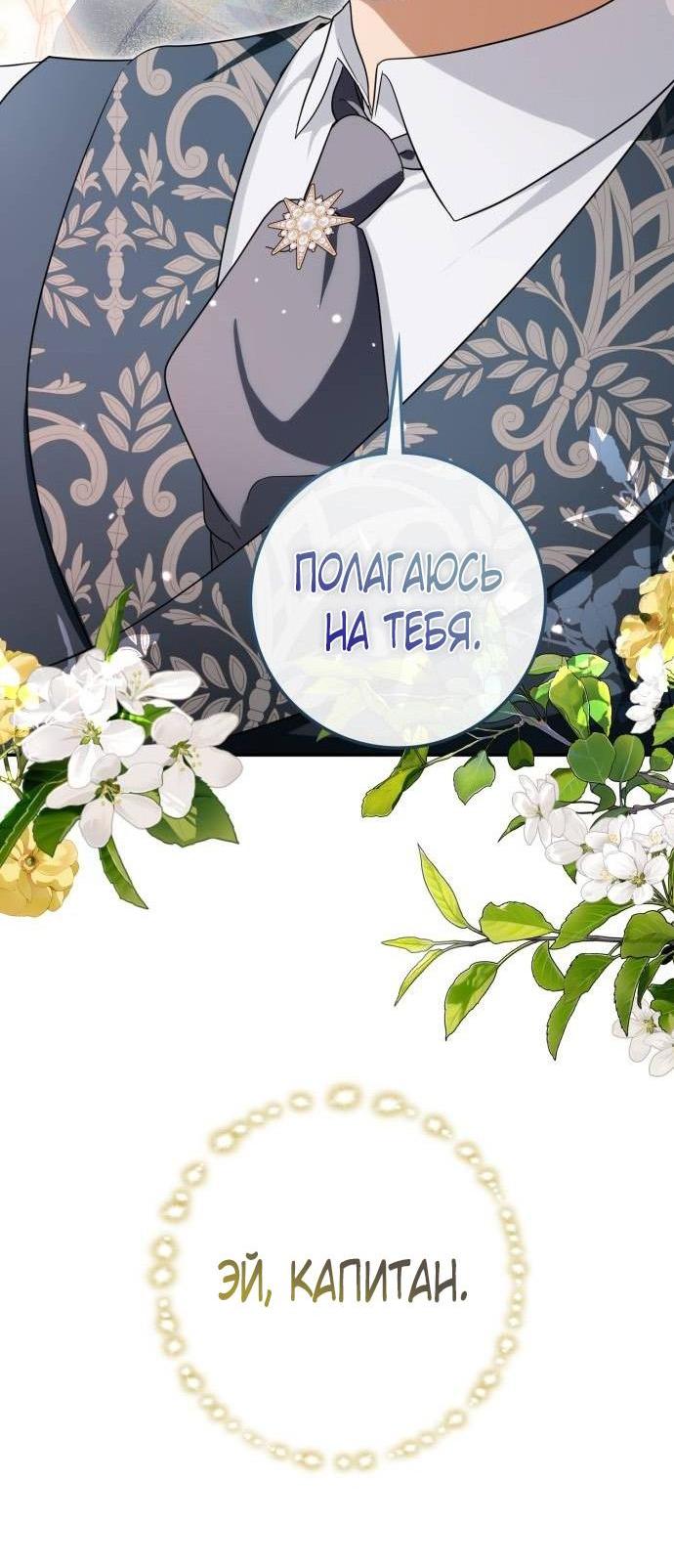Манга Военный трофей — герцогиня - Глава 30 Страница 65