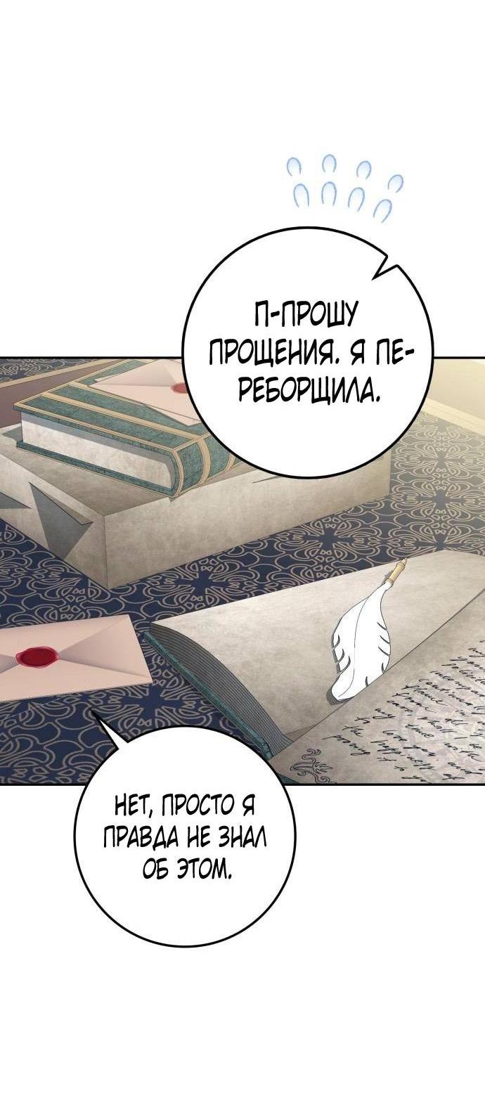 Манга Военный трофей — герцогиня - Глава 30 Страница 19