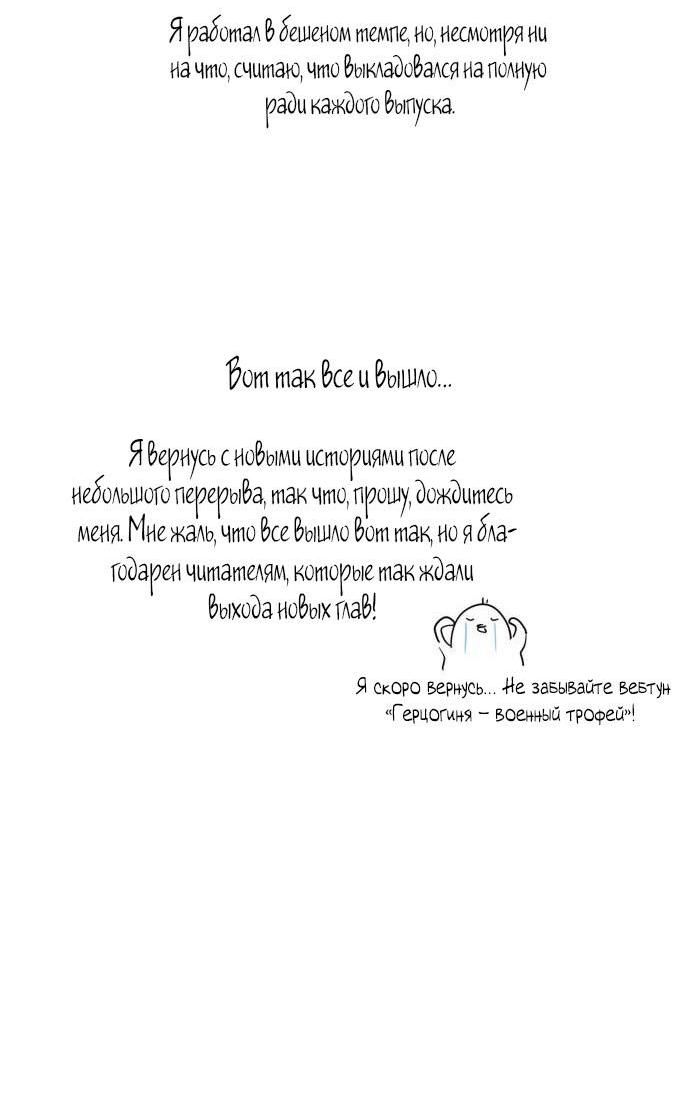 Манга Военный трофей — герцогиня - Глава 30 Страница 74