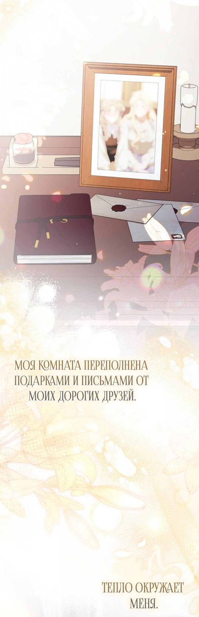 Манга Военный трофей — герцогиня - Глава 29 Страница 40