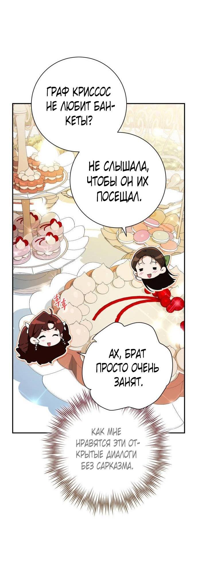 Манга Военный трофей — герцогиня - Глава 29 Страница 56