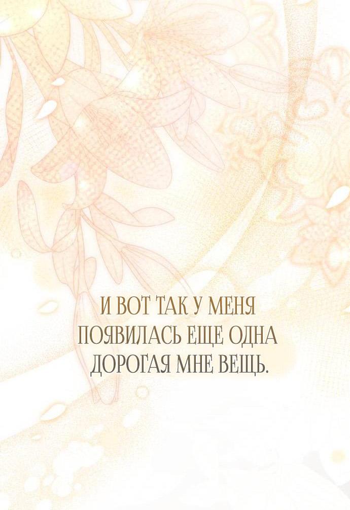 Манга Военный трофей — герцогиня - Глава 29 Страница 39