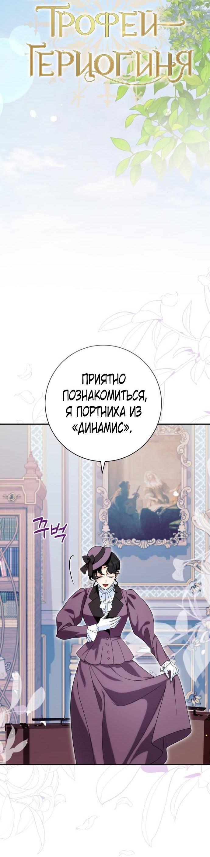 Манга Военный трофей — герцогиня - Глава 29 Страница 15