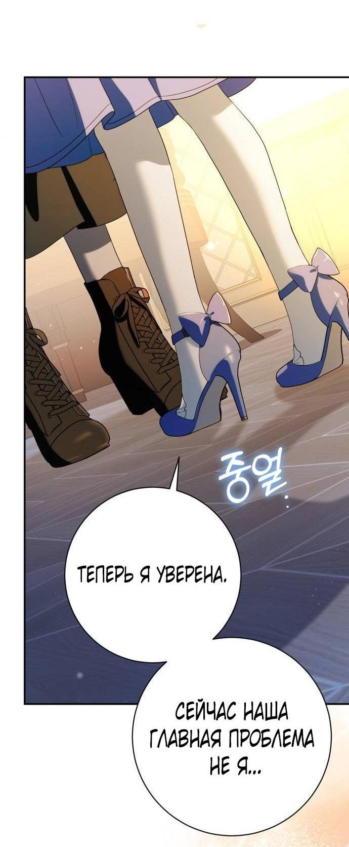 Манга Военный трофей — герцогиня - Глава 29 Страница 64