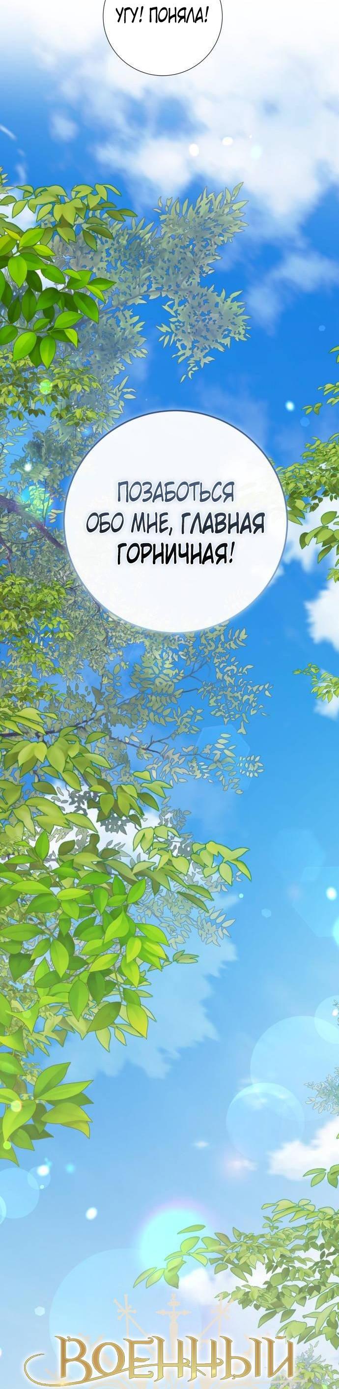 Манга Военный трофей — герцогиня - Глава 29 Страница 14