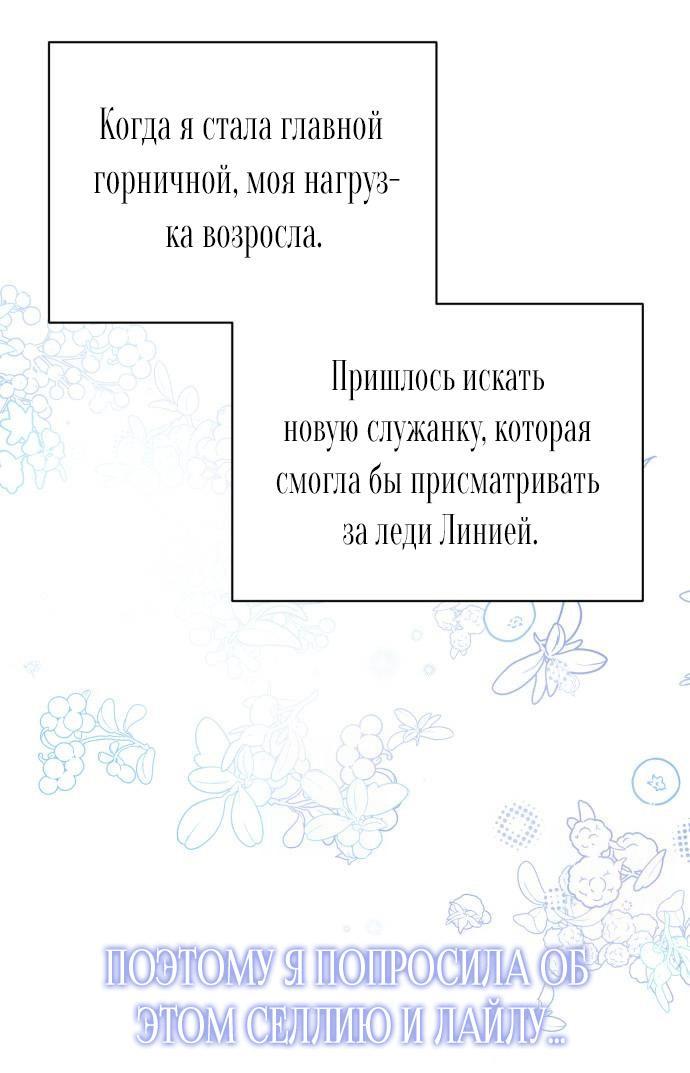 Манга Военный трофей — герцогиня - Глава 29 Страница 1