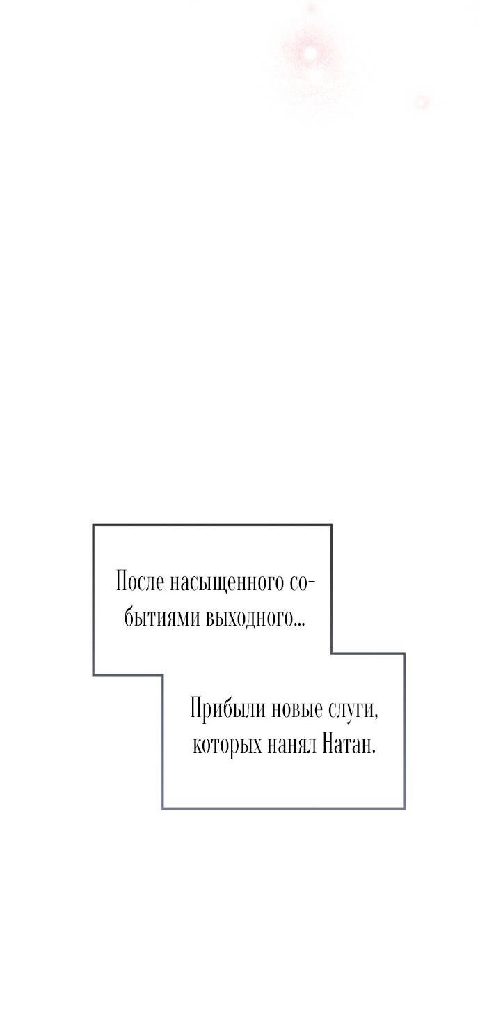 Манга Военный трофей — герцогиня - Глава 28 Страница 65