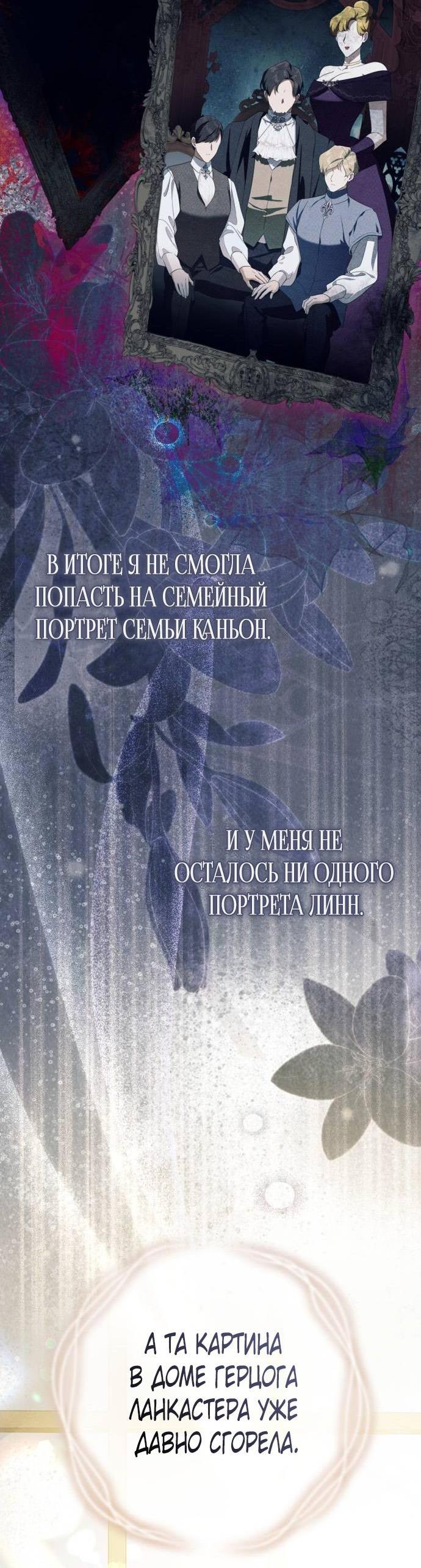 Манга Военный трофей — герцогиня - Глава 28 Страница 38