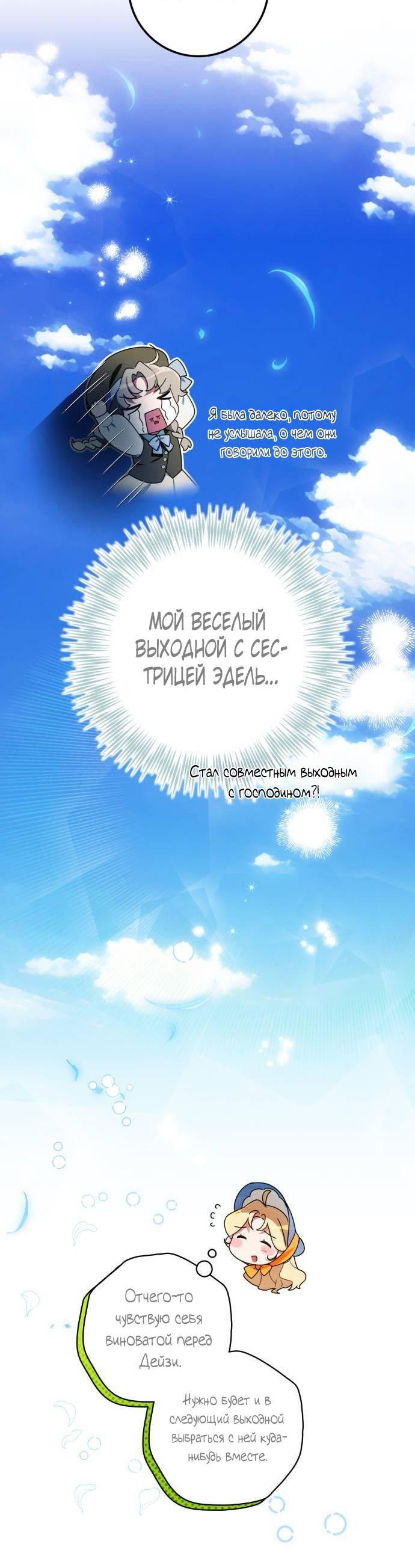 Манга Военный трофей — герцогиня - Глава 28 Страница 22