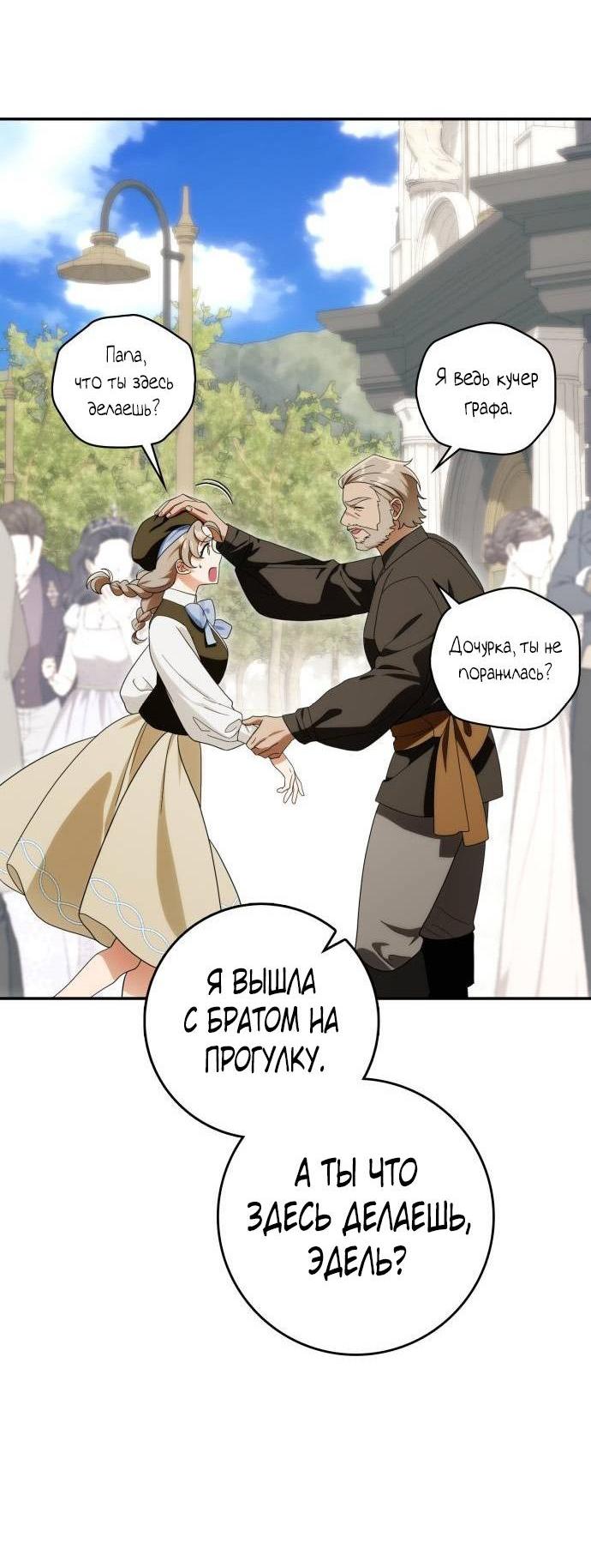 Манга Военный трофей — герцогиня - Глава 28 Страница 9