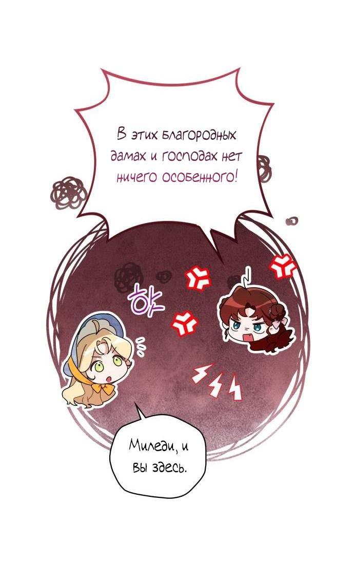 Манга Военный трофей — герцогиня - Глава 28 Страница 8