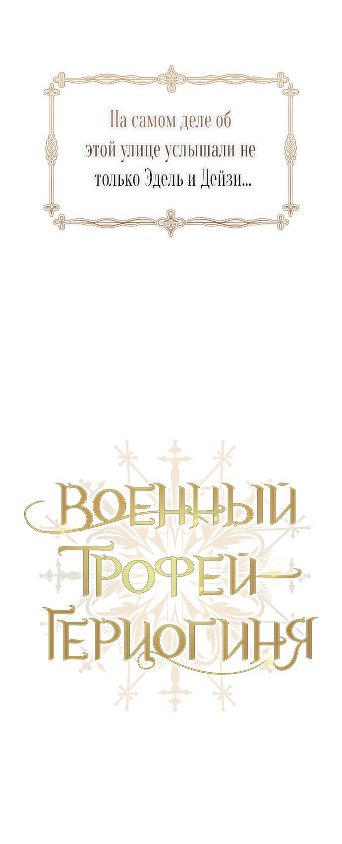 Манга Военный трофей — герцогиня - Глава 27 Страница 23