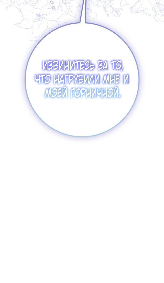 Манга Военный трофей — герцогиня - Глава 27 Страница 77