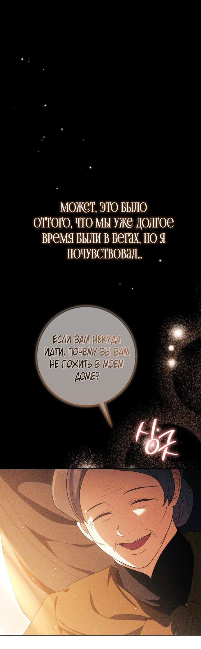 Манга Военный трофей — герцогиня - Глава 27 Страница 50