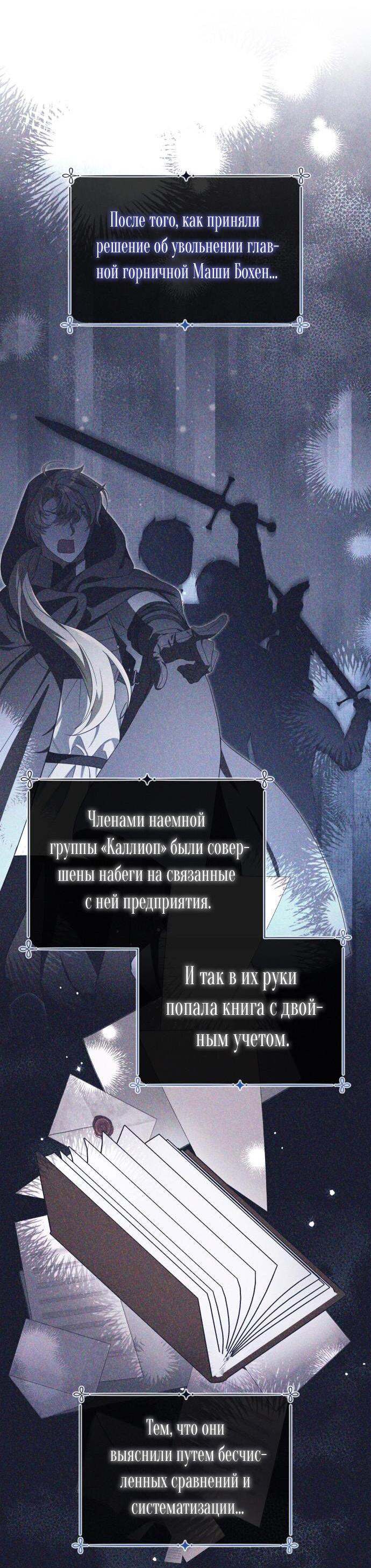 Манга Военный трофей — герцогиня - Глава 26 Страница 2