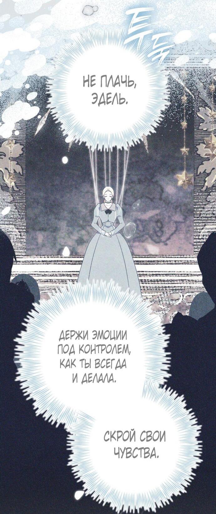 Манга Военный трофей — герцогиня - Глава 26 Страница 43