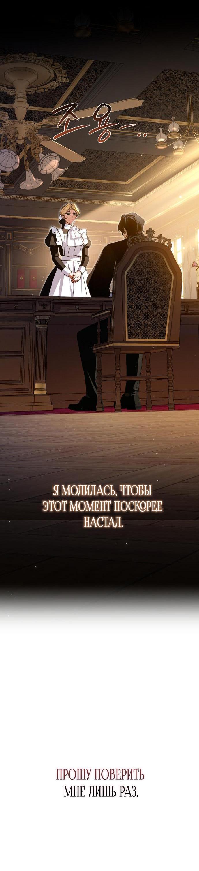 Манга Военный трофей — герцогиня - Глава 25 Страница 16