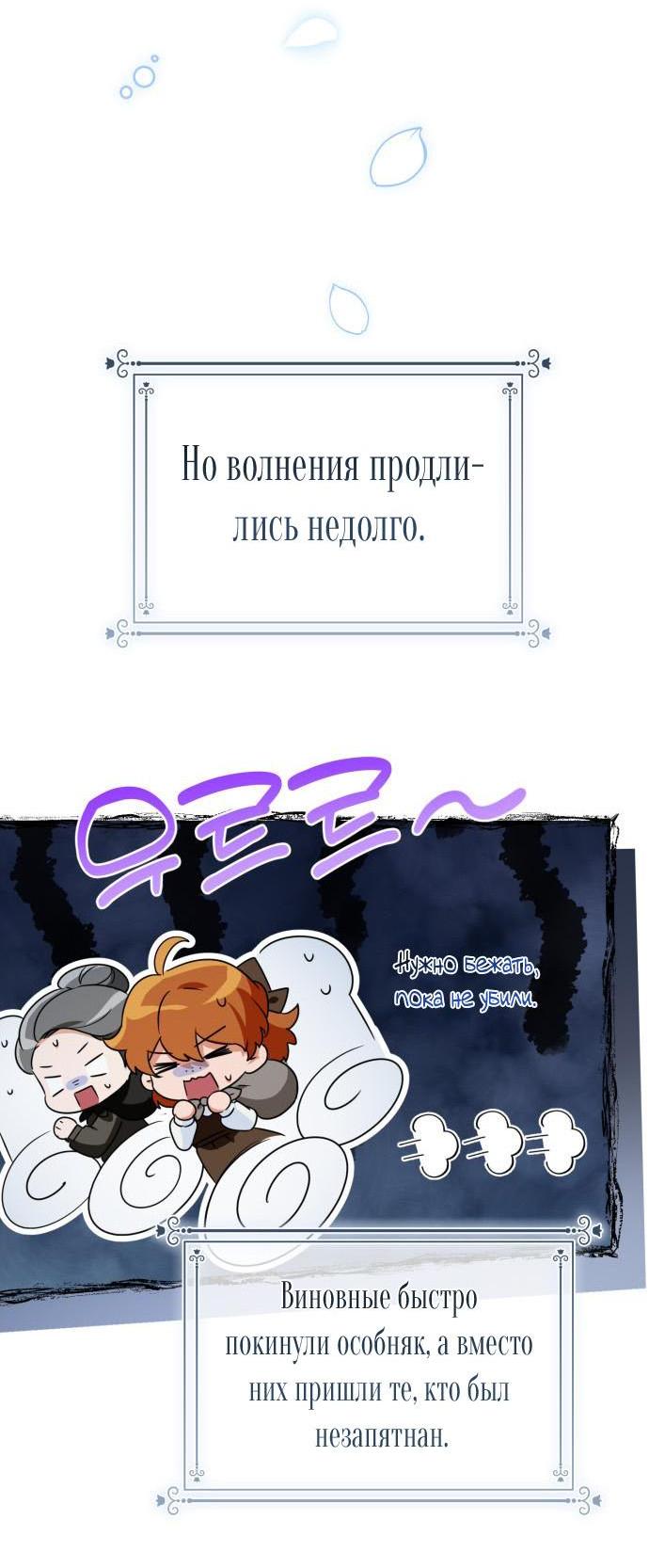 Манга Военный трофей — герцогиня - Глава 25 Страница 58