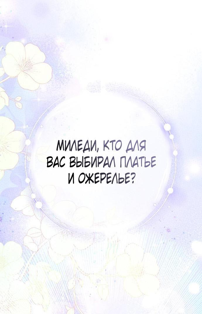 Манга Военный трофей — герцогиня - Глава 22 Страница 41