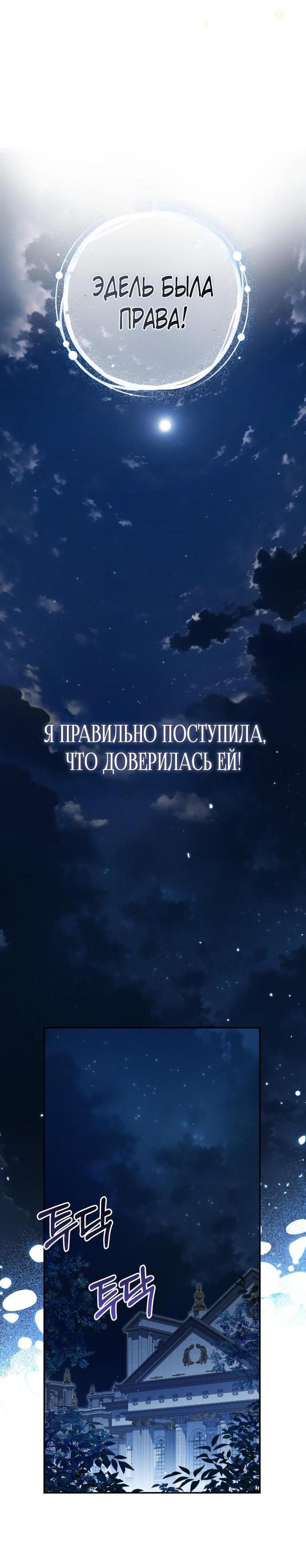 Манга Военный трофей — герцогиня - Глава 22 Страница 51
