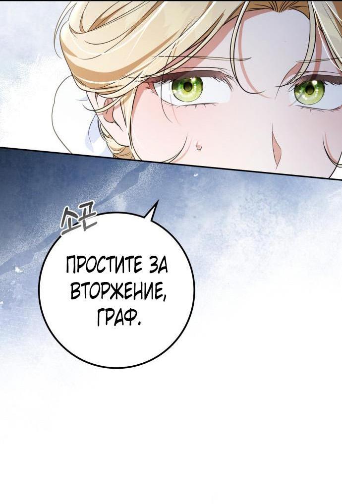 Манга Военный трофей — герцогиня - Глава 20 Страница 29
