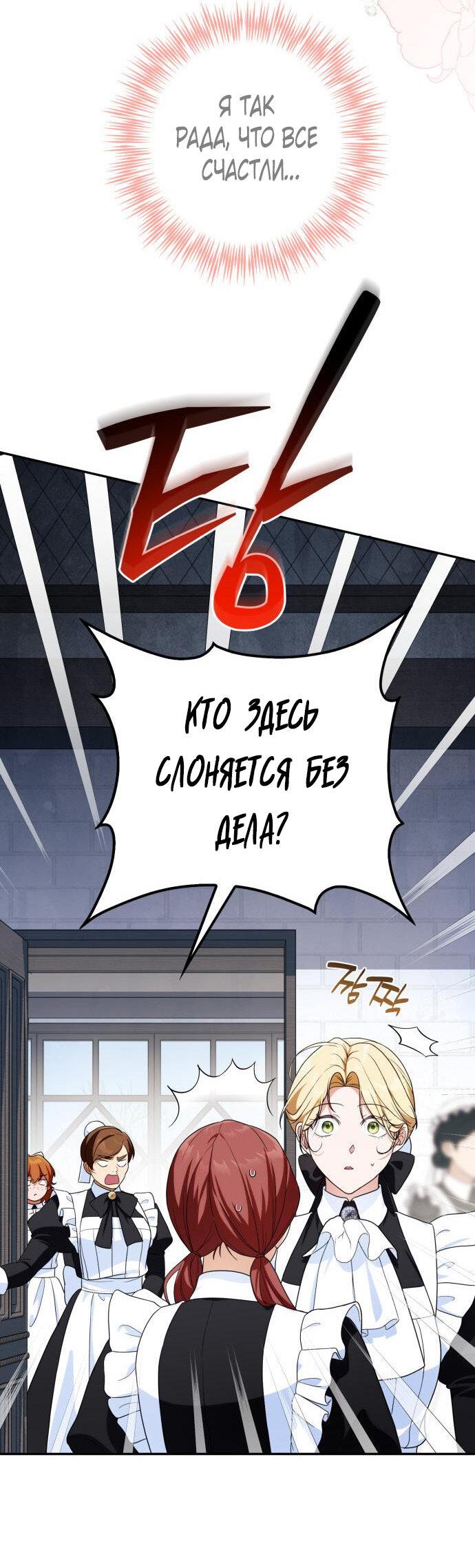 Манга Военный трофей — герцогиня - Глава 19 Страница 45