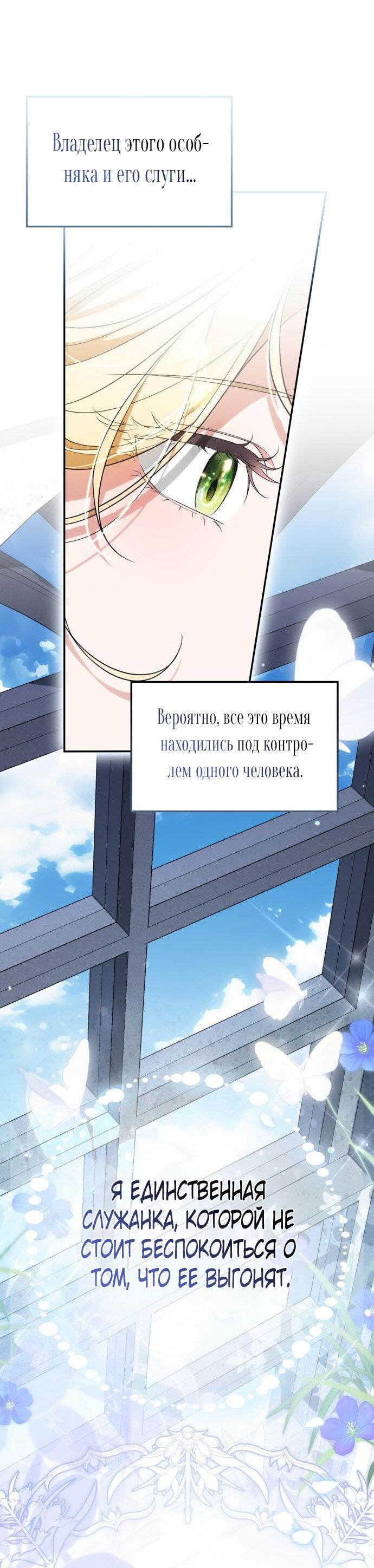 Манга Военный трофей — герцогиня - Глава 19 Страница 59