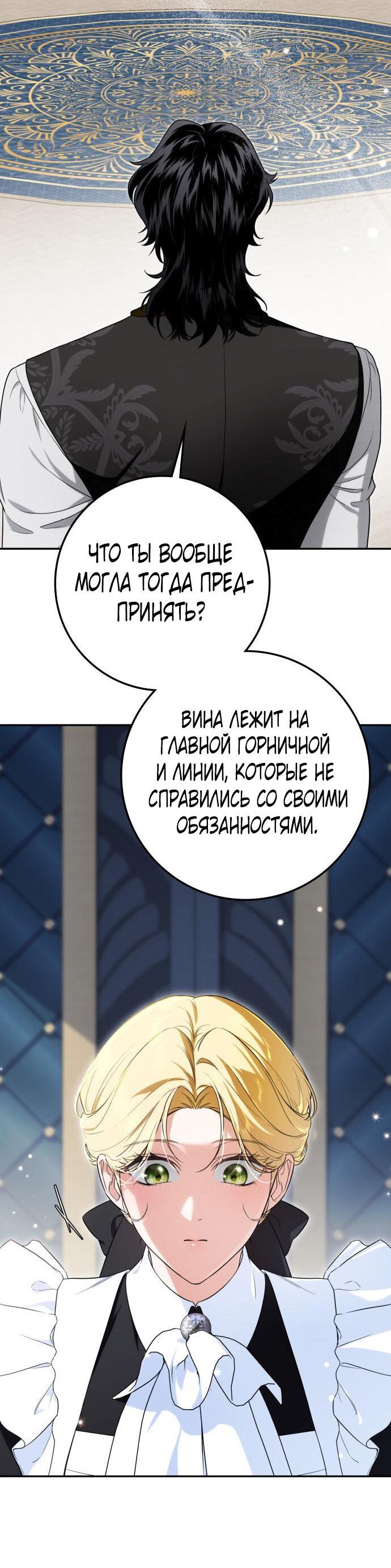 Манга Военный трофей — герцогиня - Глава 19 Страница 2
