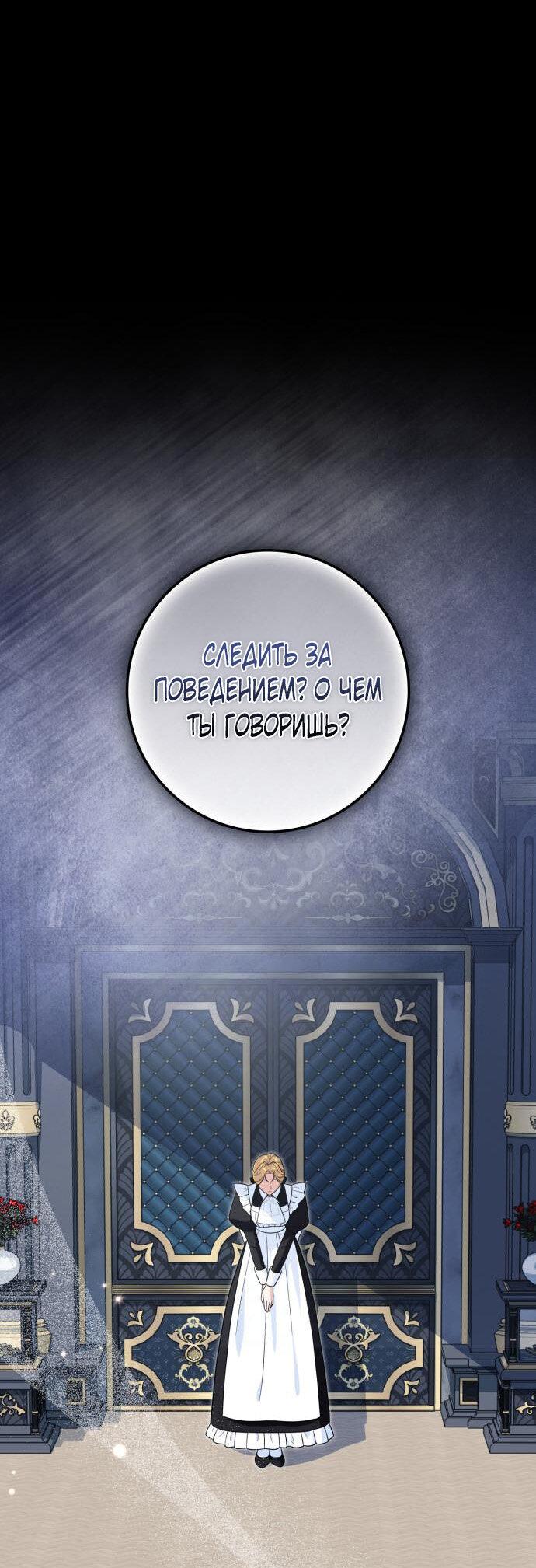 Манга Военный трофей — герцогиня - Глава 19 Страница 1