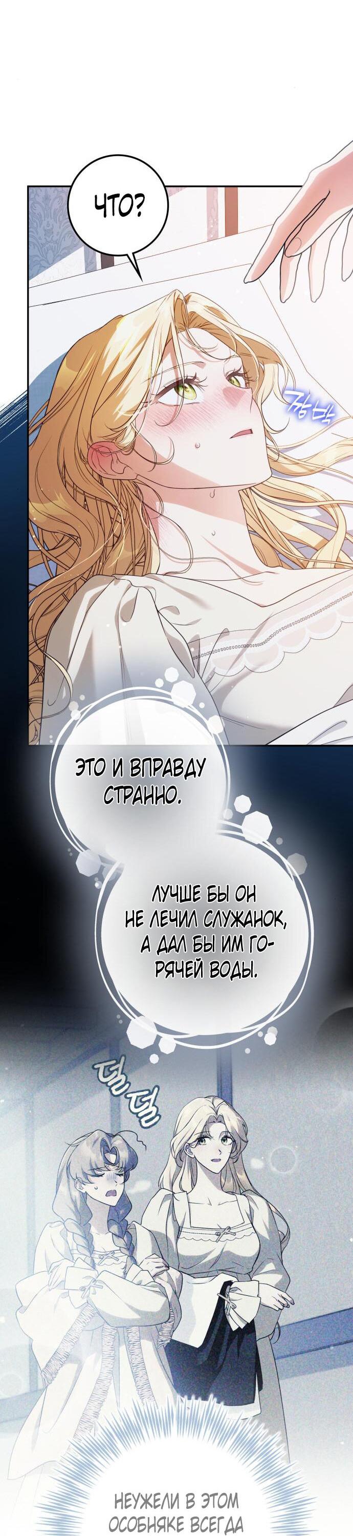 Манга Военный трофей — герцогиня - Глава 18 Страница 29