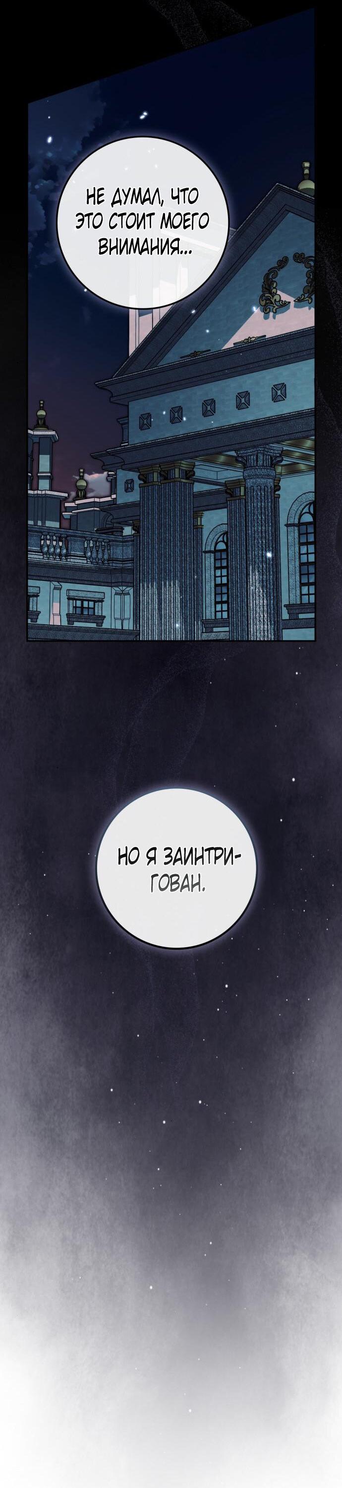 Манга Военный трофей — герцогиня - Глава 18 Страница 21