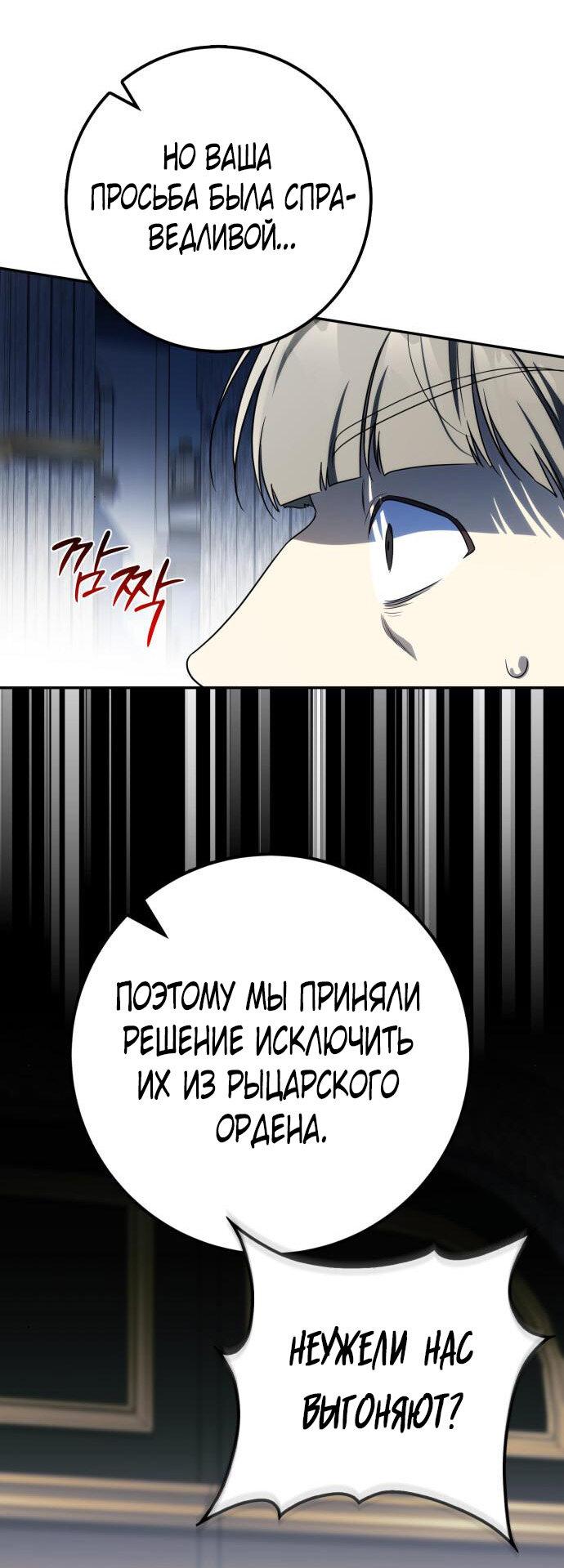 Манга Военный трофей — герцогиня - Глава 17 Страница 51