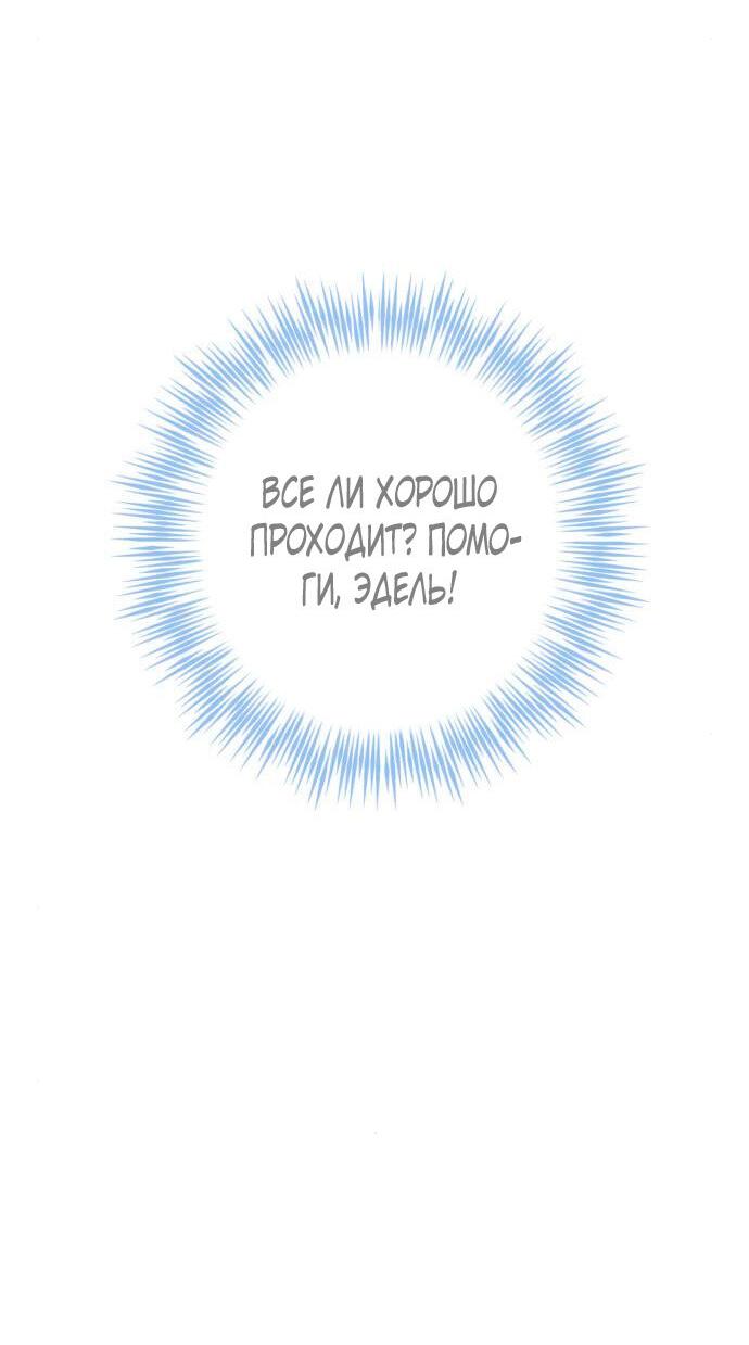 Манга Военный трофей — герцогиня - Глава 16 Страница 48