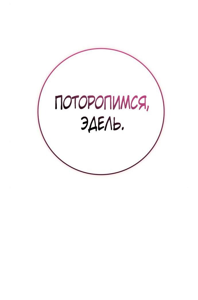 Манга Военный трофей — герцогиня - Глава 15 Страница 55