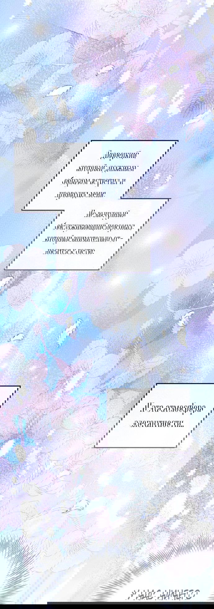 Манга Военный трофей — герцогиня - Глава 14 Страница 38