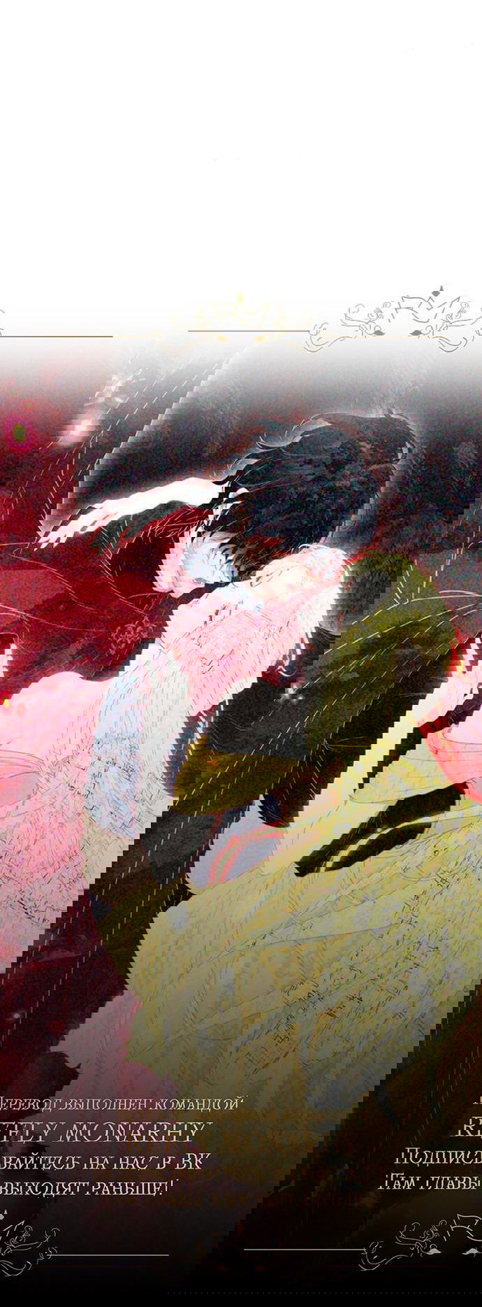Манга Военный трофей — герцогиня - Глава 14 Страница 71