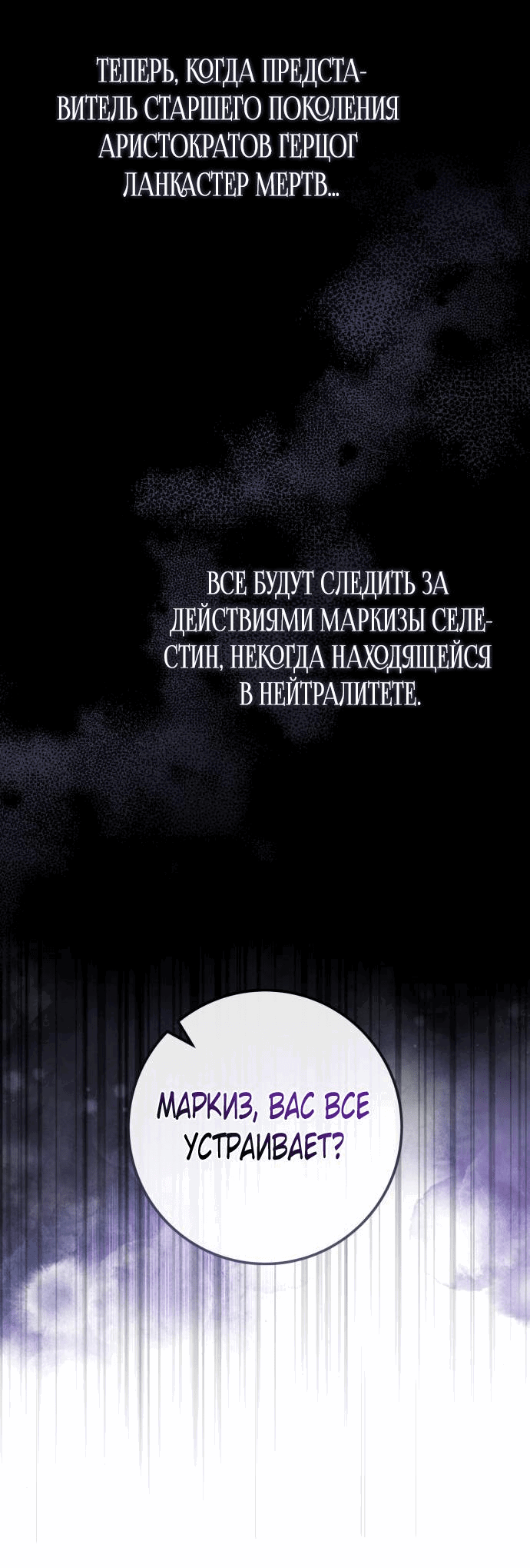 Манга Военный трофей — герцогиня - Глава 14 Страница 51