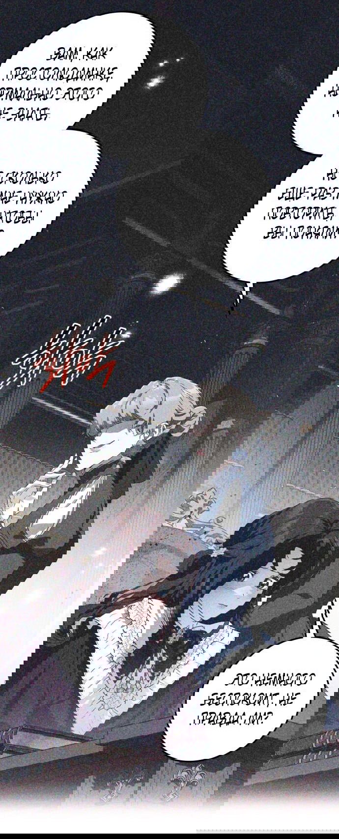 Манга Военный трофей — герцогиня - Глава 11 Страница 21