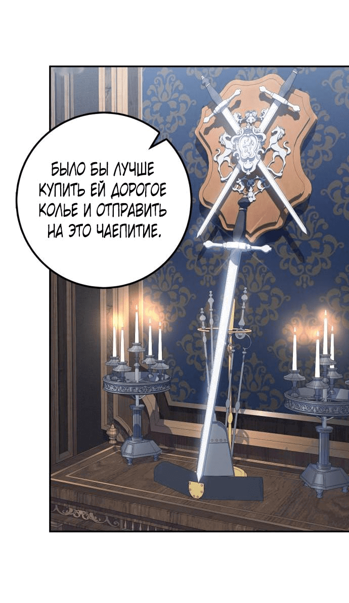 Манга Военный трофей — герцогиня - Глава 11 Страница 53