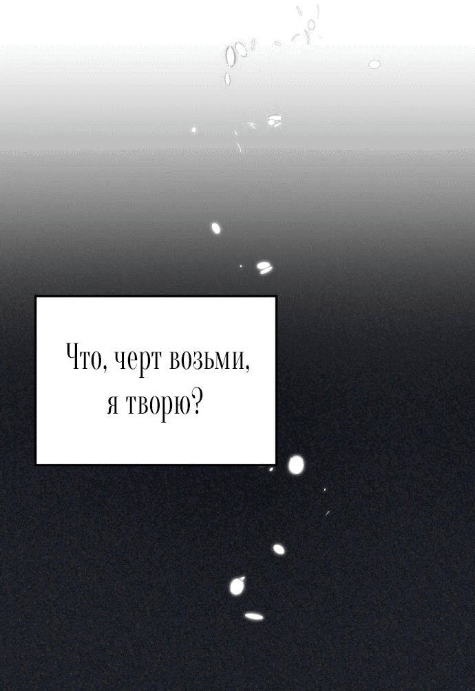 Манга Военный трофей — герцогиня - Глава 11 Страница 45