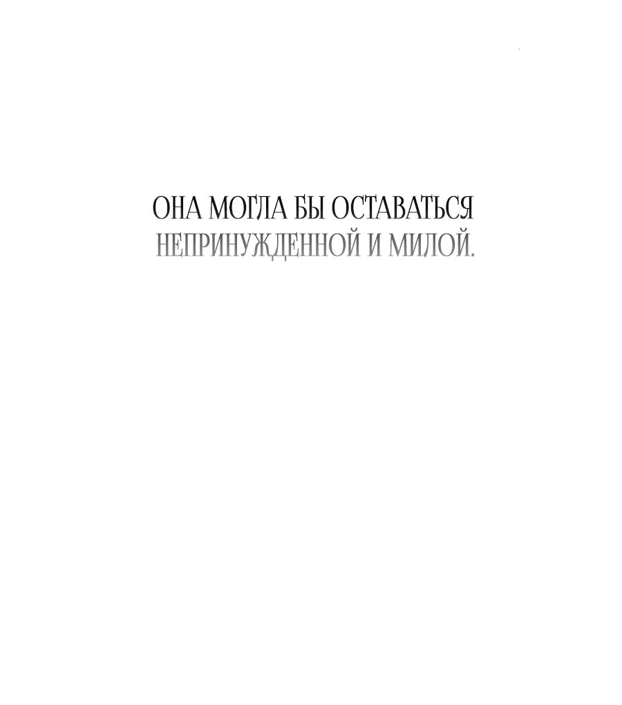 Манга Военный трофей — герцогиня - Глава 9 Страница 72