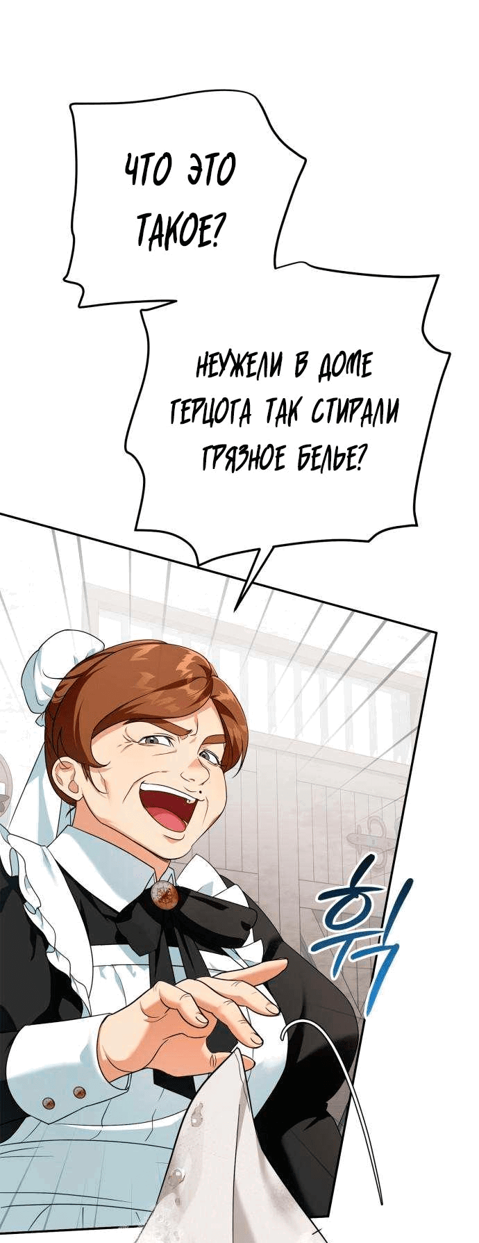 Манга Военный трофей — герцогиня - Глава 4 Страница 41