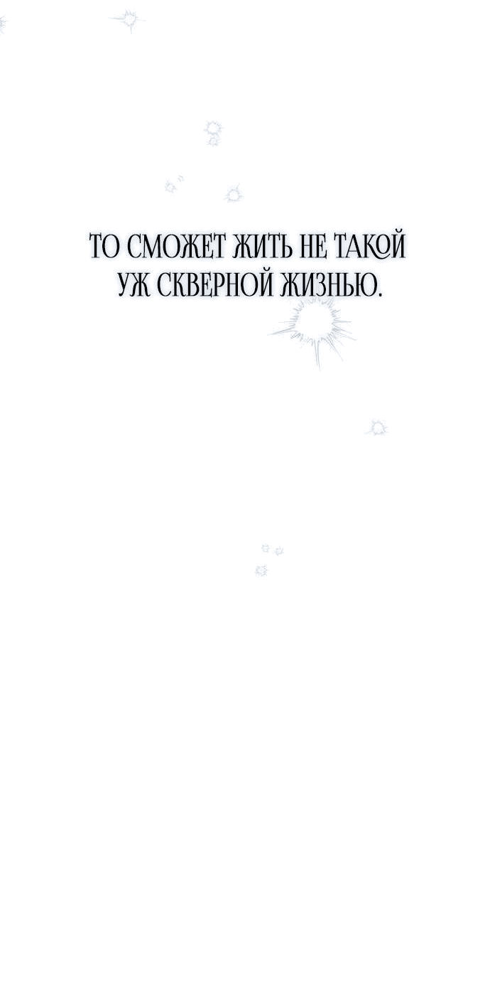 Манга Военный трофей — герцогиня - Глава 4 Страница 38