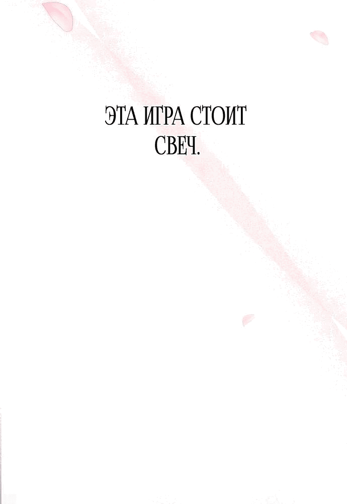 Манга Военный трофей — герцогиня - Глава 4 Страница 16