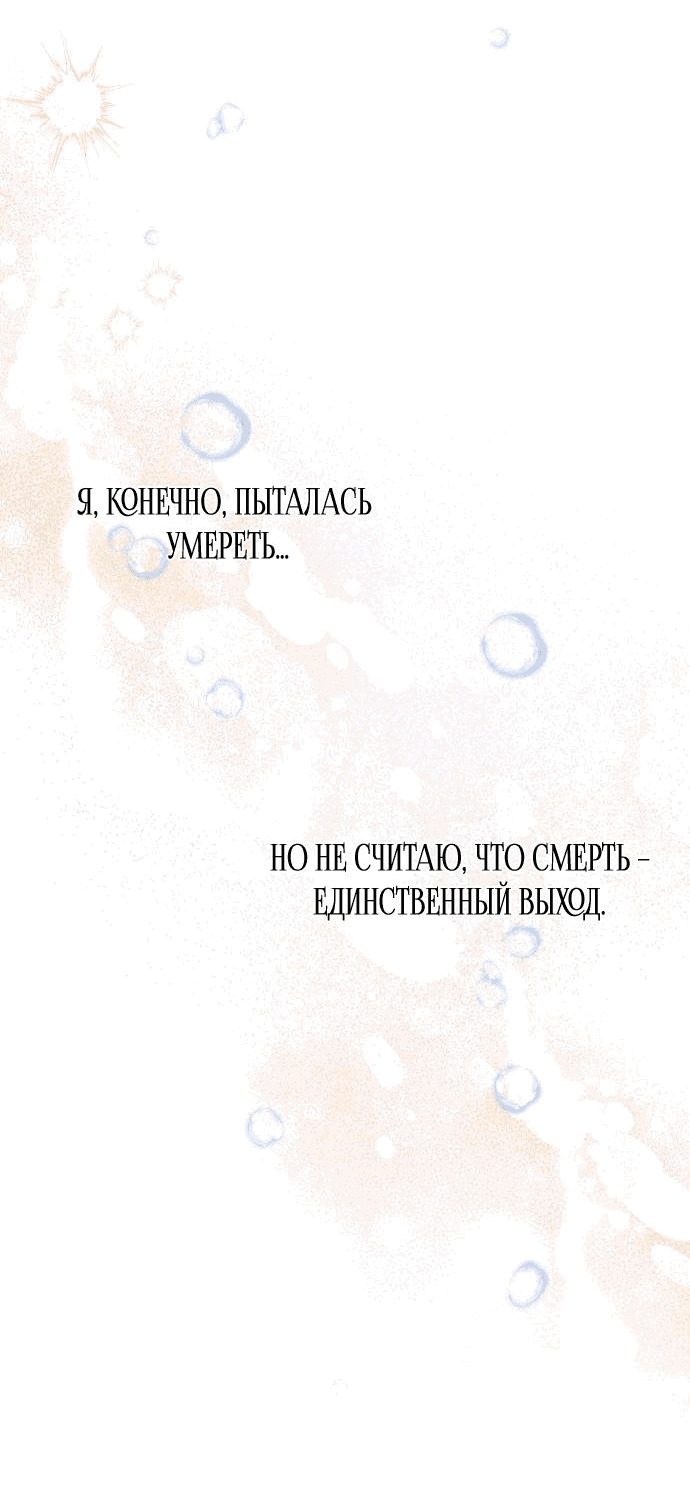 Манга Военный трофей — герцогиня - Глава 3 Страница 57