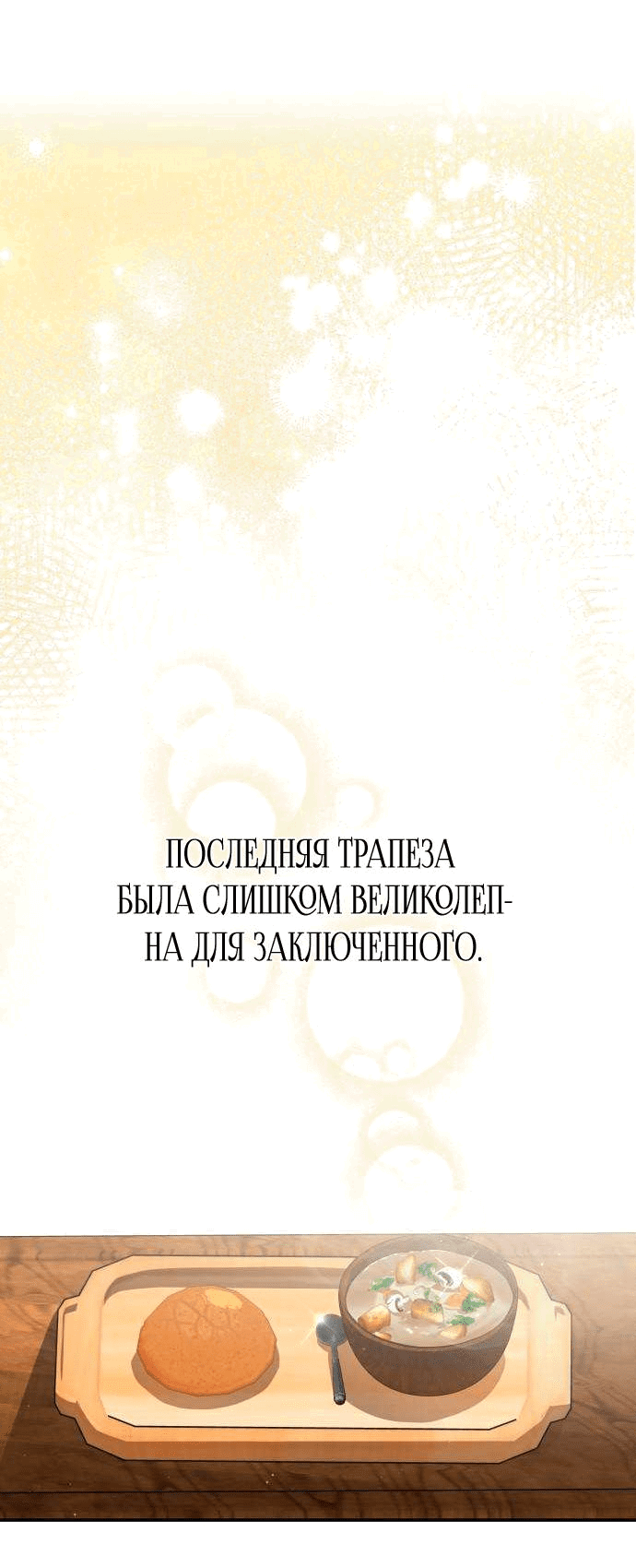 Манга Военный трофей — герцогиня - Глава 2 Страница 56