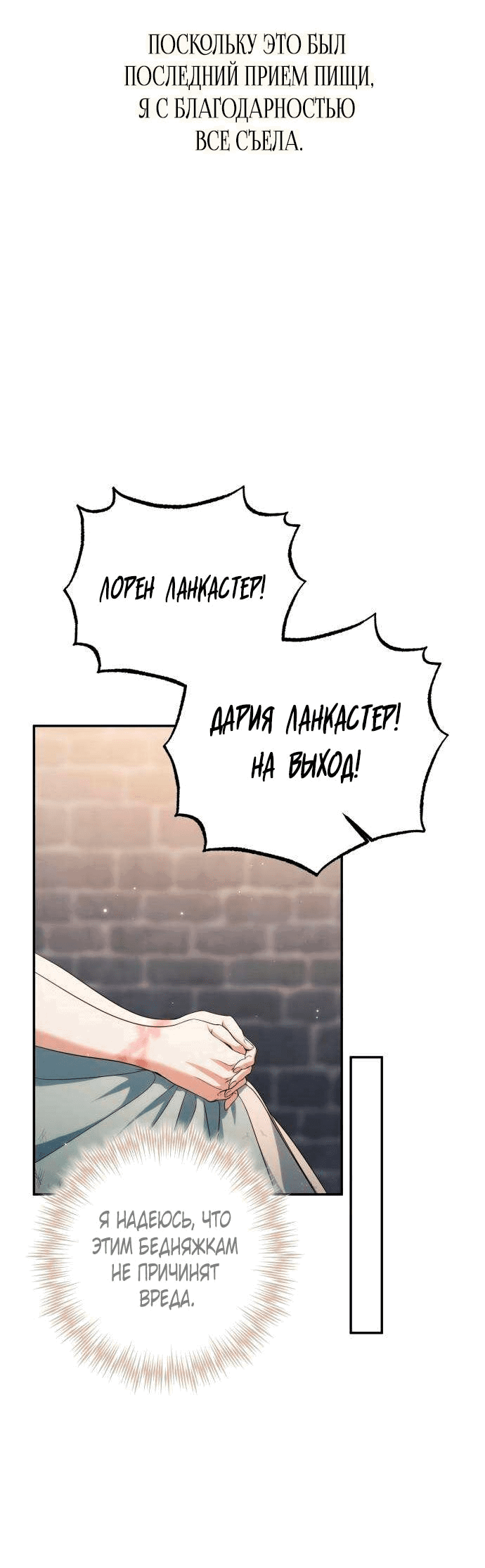 Манга Военный трофей — герцогиня - Глава 2 Страница 57